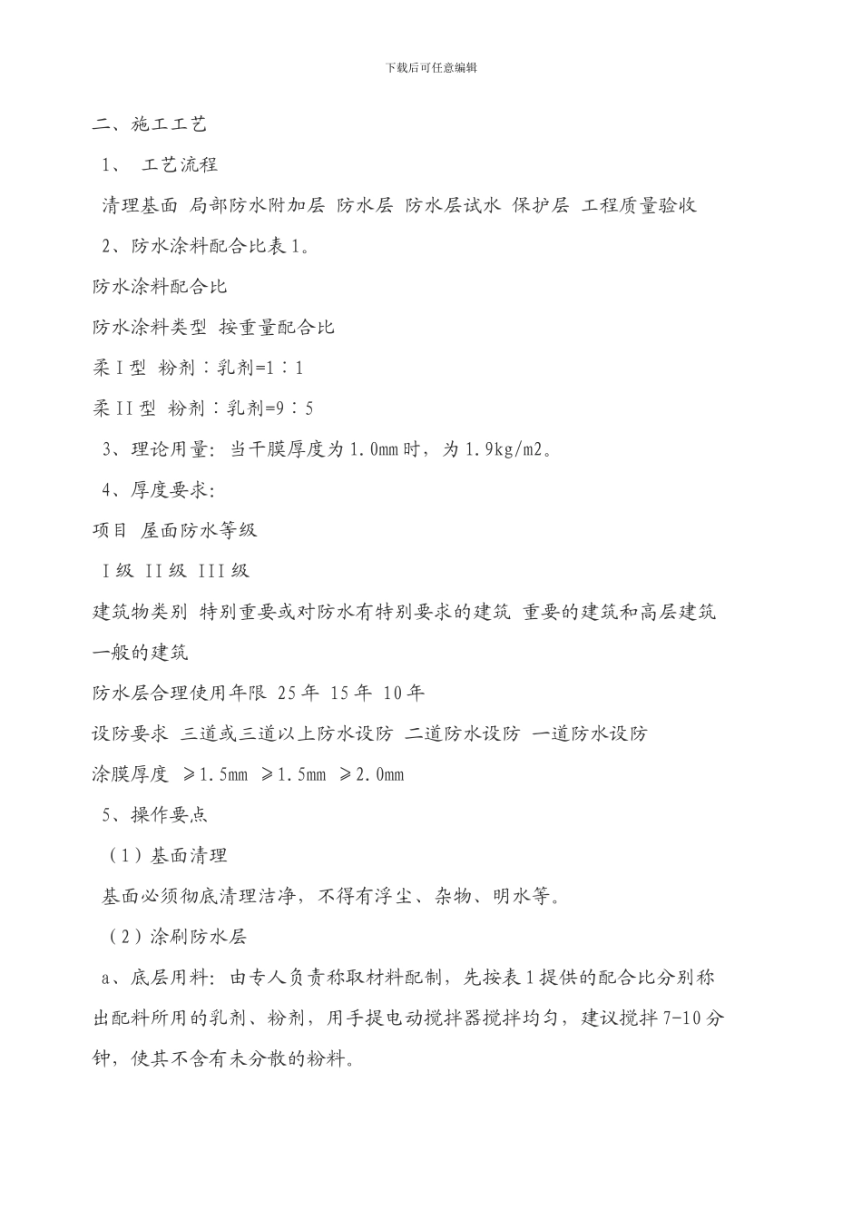 JS防水施工方案_第2页