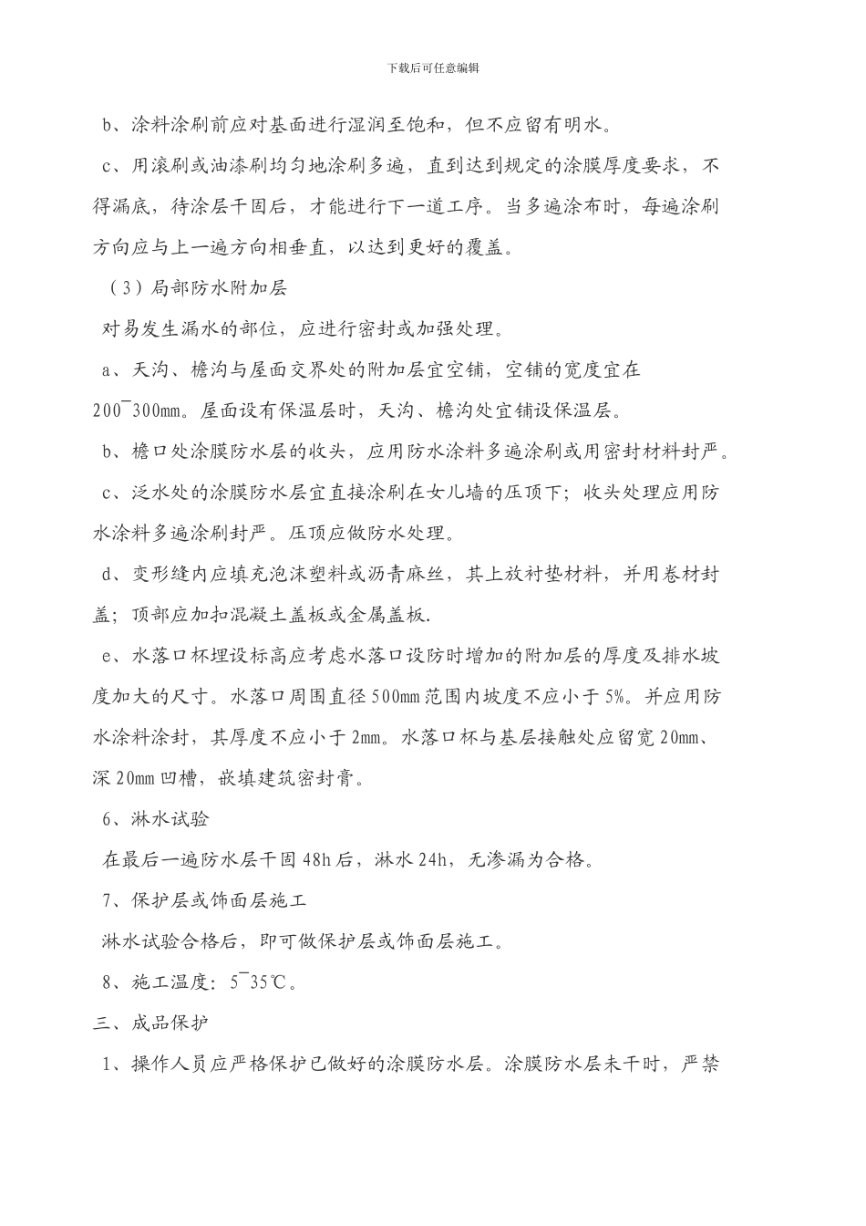 JS防水施工方案_第3页