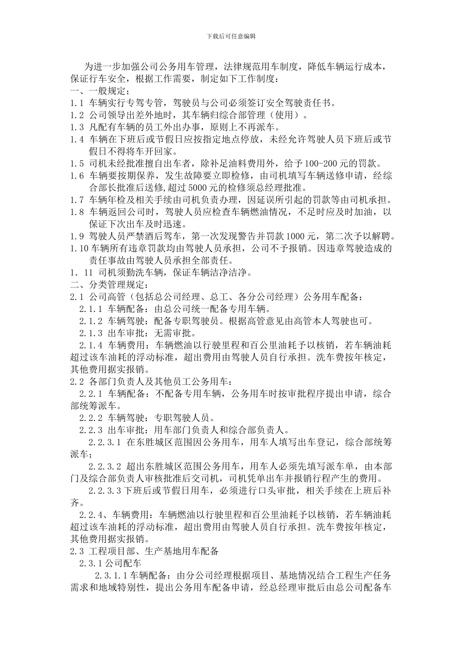 JTS-1550-A0-公务用车及行车安全管理制度_第2页