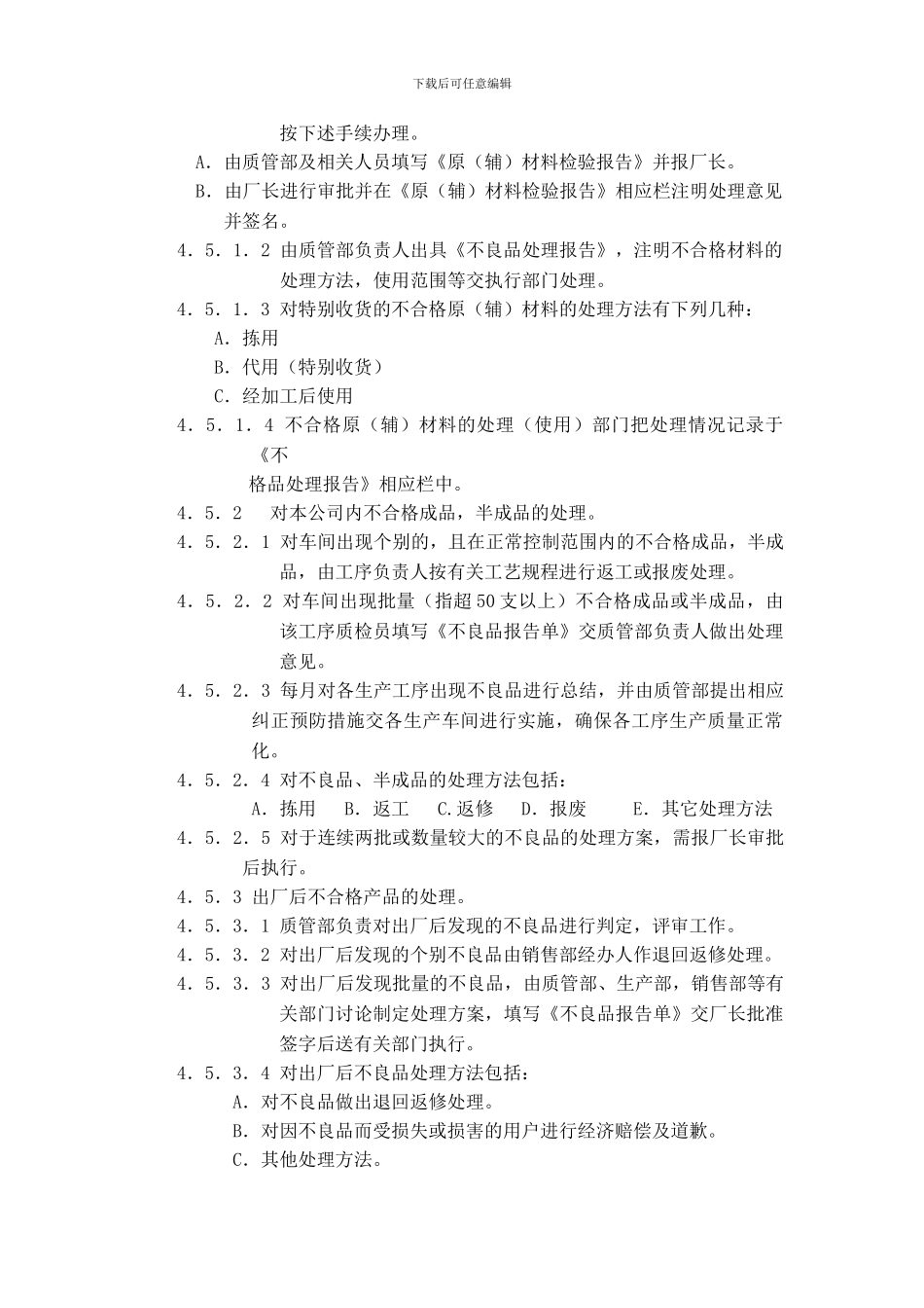 JZ010不良品管理制度_第2页