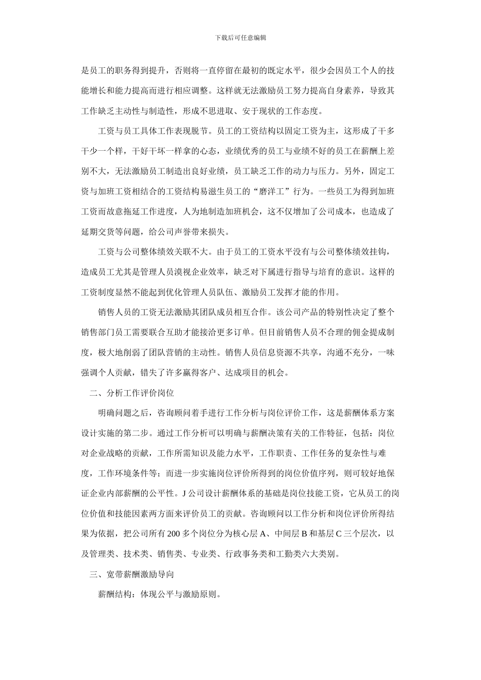 J公司宽带薪酬设计实践_第2页