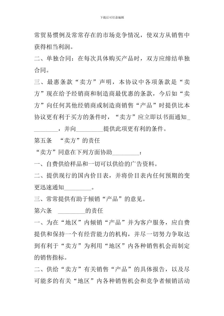 jz2024最新国际贸易独家经销协议_第3页