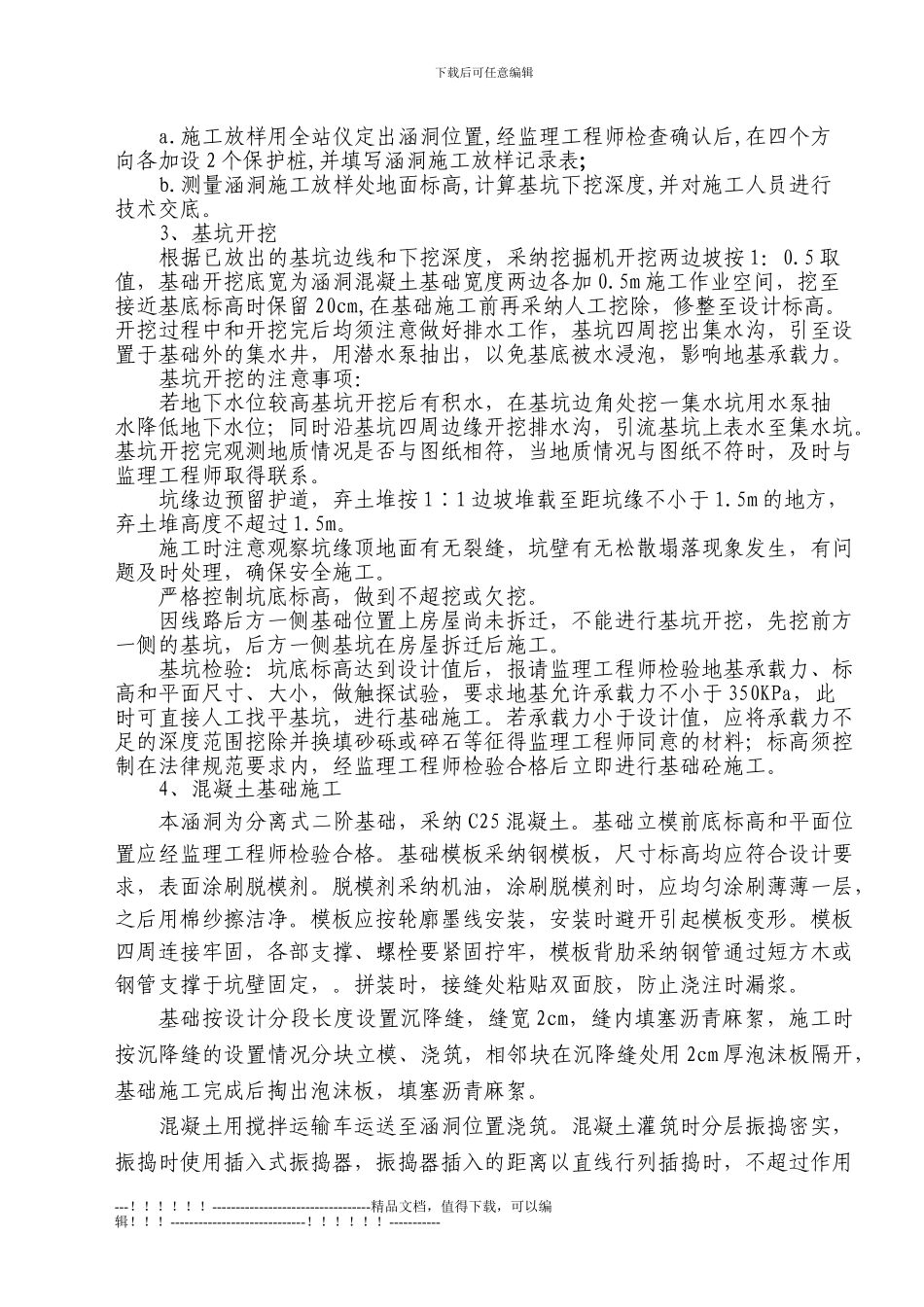 K0-377钢筋混凝土盖板涵施工技术方案_第2页