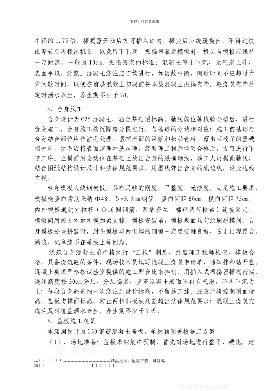 K0-377钢筋混凝土盖板涵施工技术方案_第3页