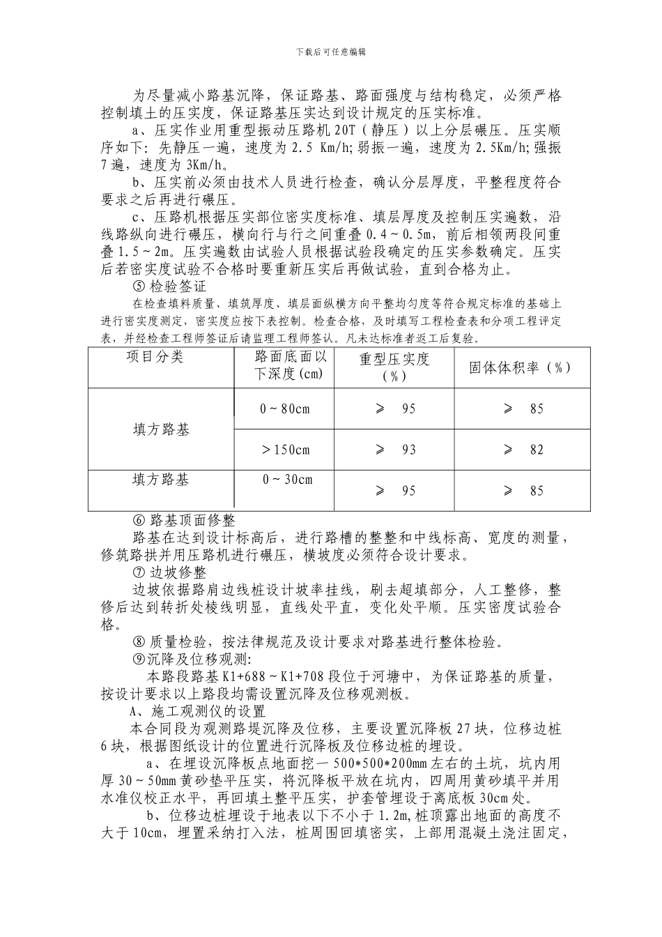 K0-460-K2-080段路基土石方施工方案_第3页