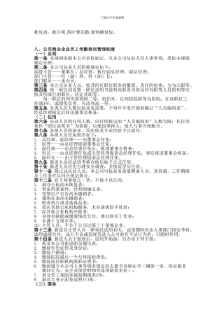 Jxfccn八、公司商业企业员工考勤培训管理制度
