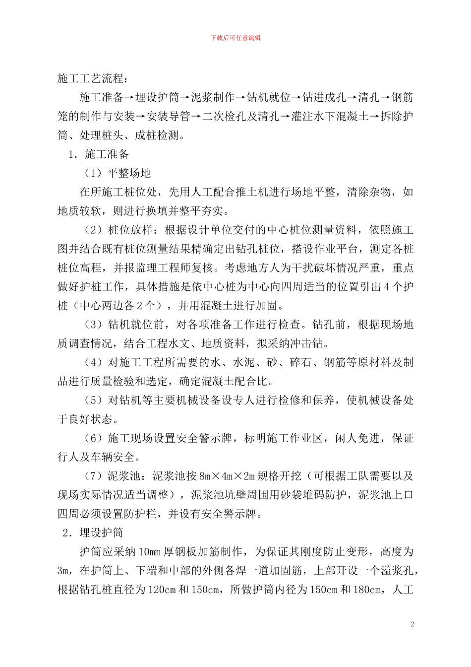 K17-121楼子沟大桥桩基分项工程施工技术方案_第2页