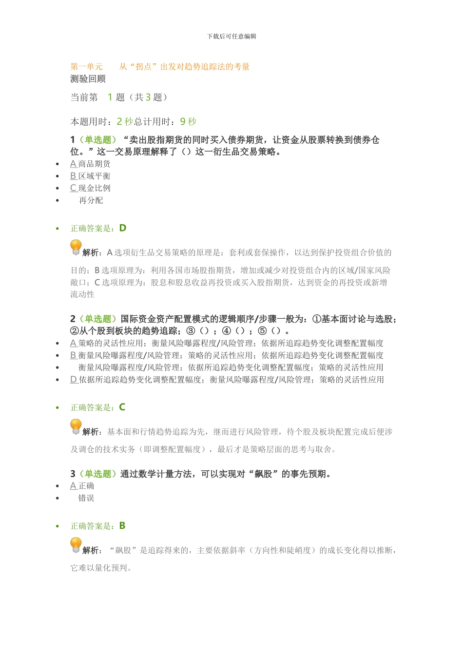 K18019衍生工具让绩效稳定化的技巧—MSCI纳入A股为例_第1页