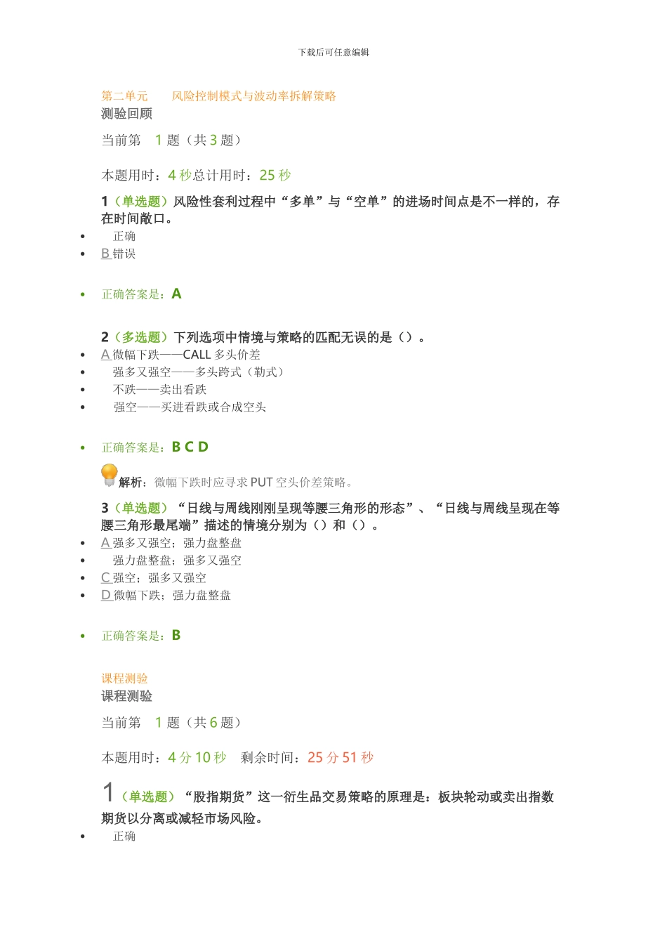 K18019衍生工具让绩效稳定化的技巧—MSCI纳入A股为例_第2页