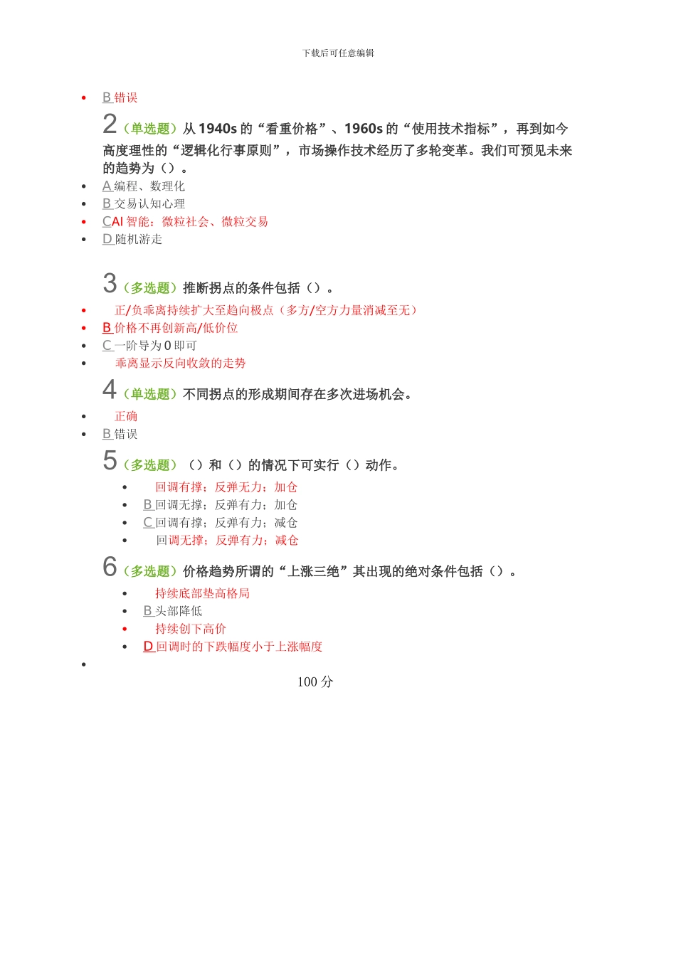 K18019衍生工具让绩效稳定化的技巧—MSCI纳入A股为例_第3页