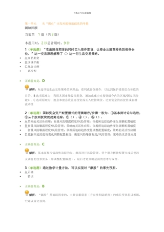 K18019衍生工具让绩效稳定化的技巧—MSCI纳入A股为例