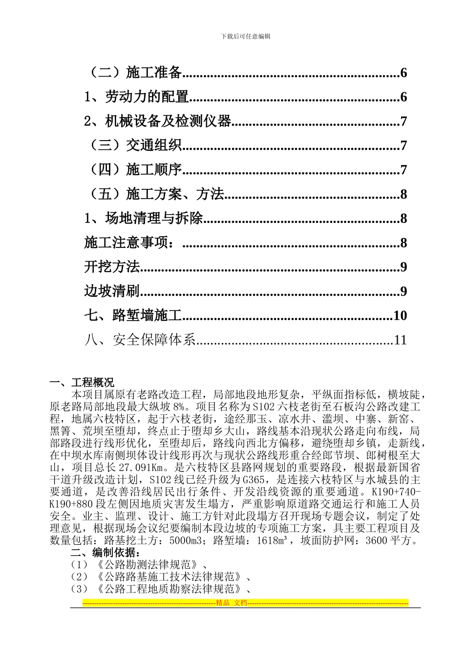K190-740～K190-8左侧边坡塌方施工安全专项方案_第3页