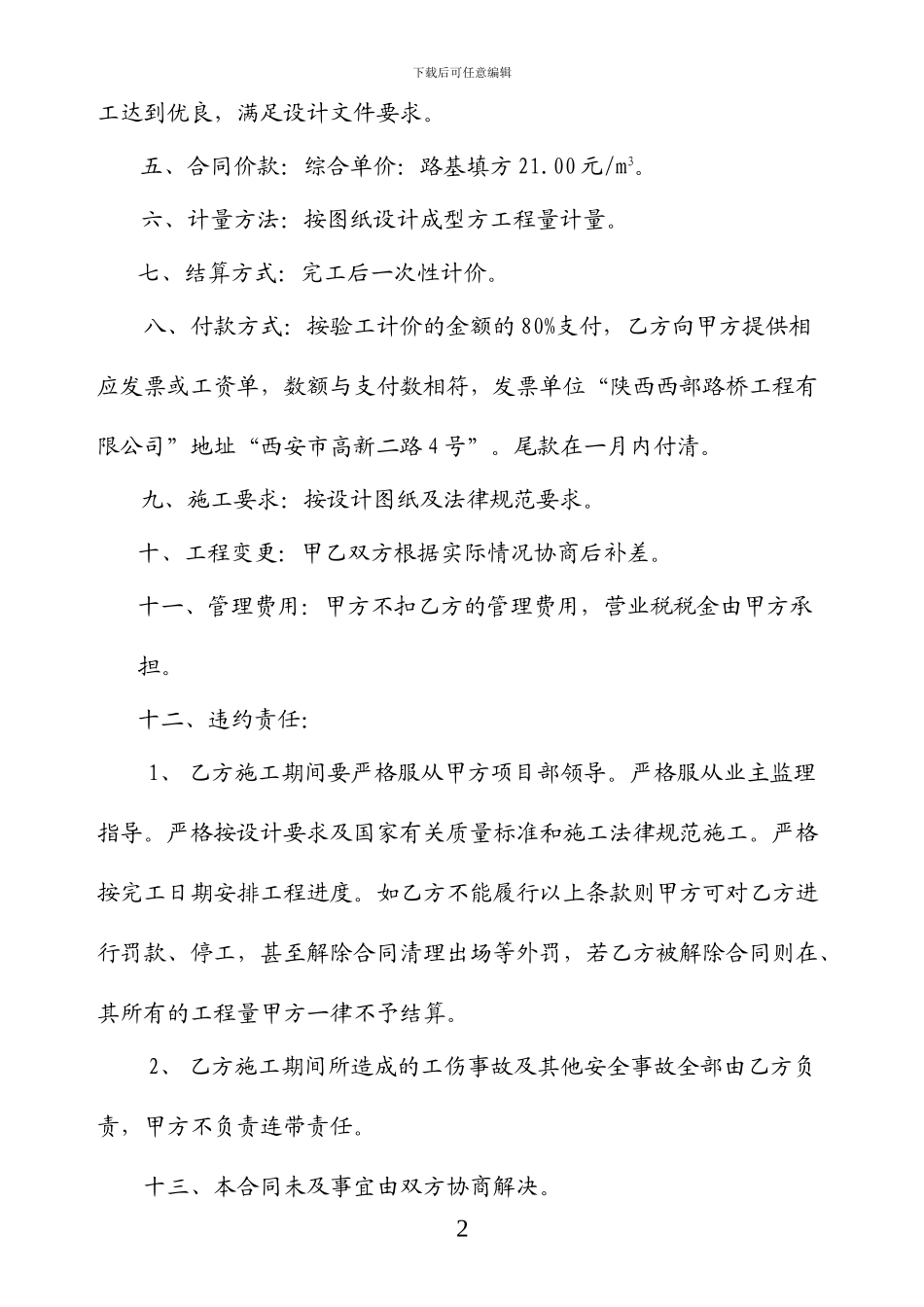K-500建设施工合同路基_第2页