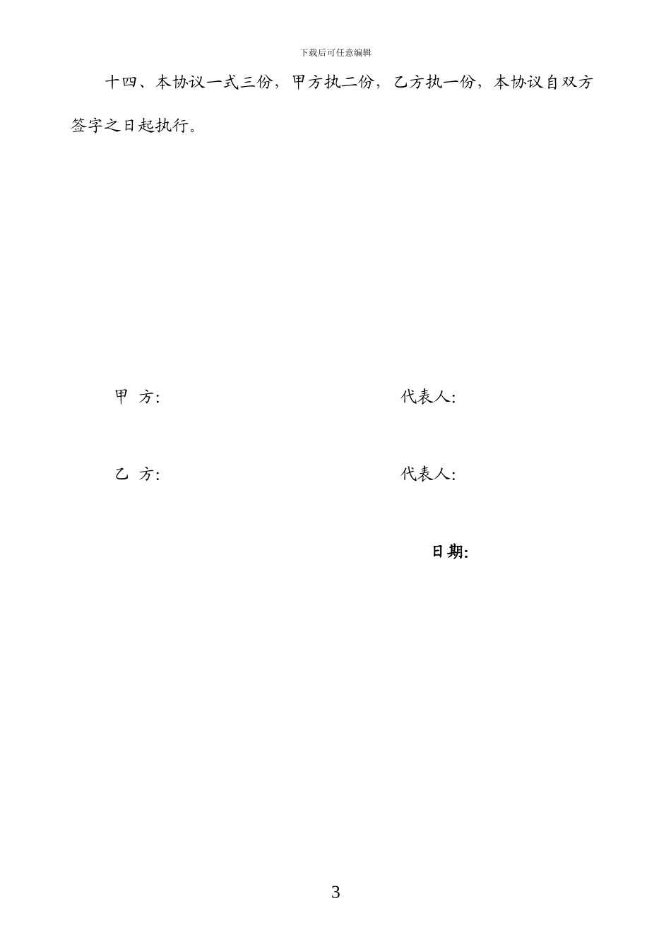 K-500建设施工合同路基_第3页