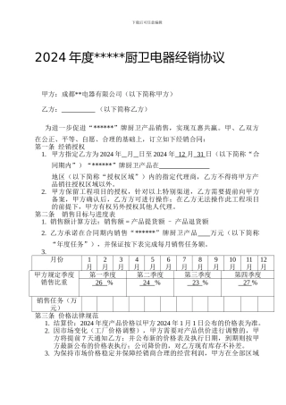k2024最新2024年厨卫电器经销合同