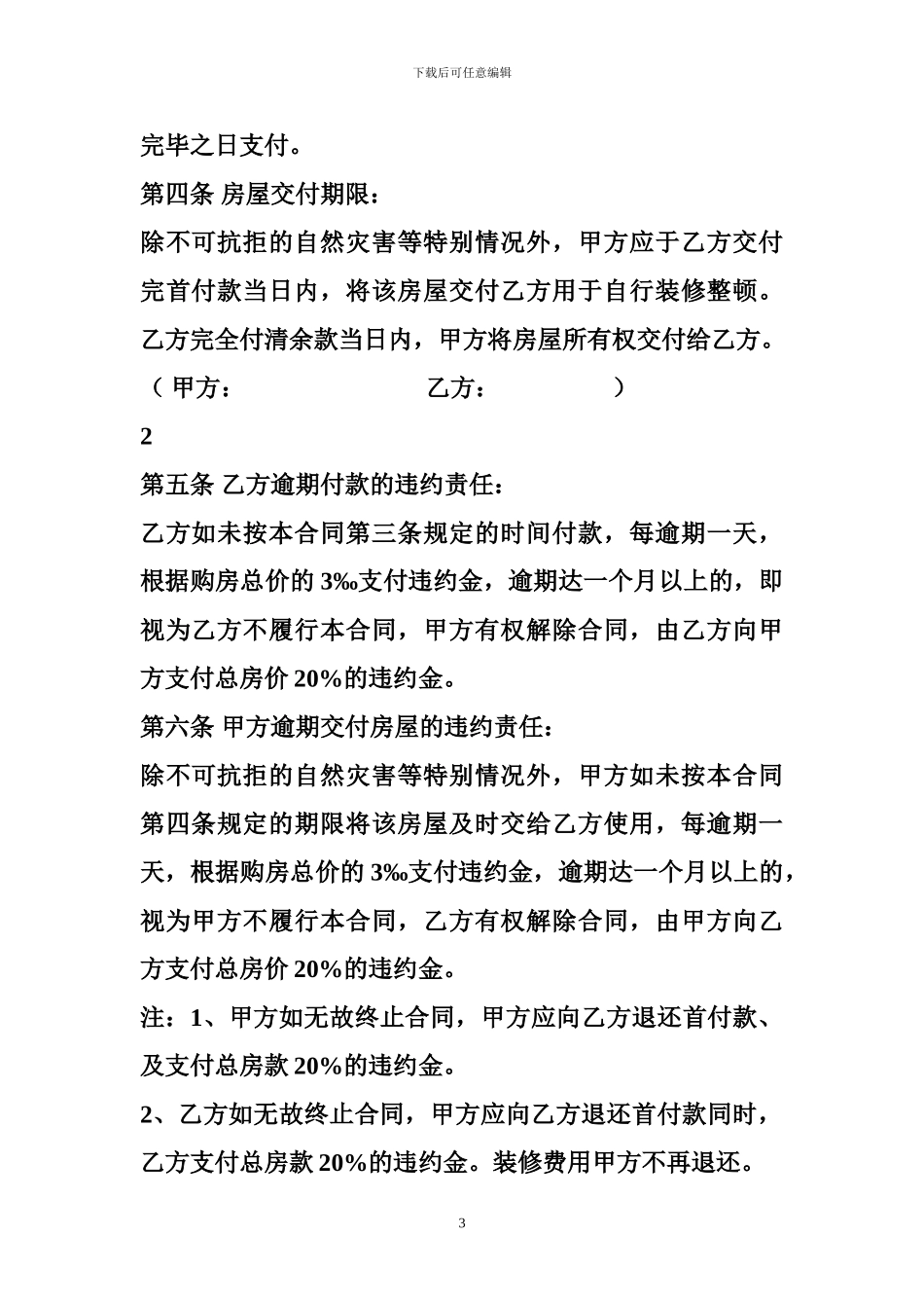 k2024最新2024二手房屋买卖合同协议书_第3页
