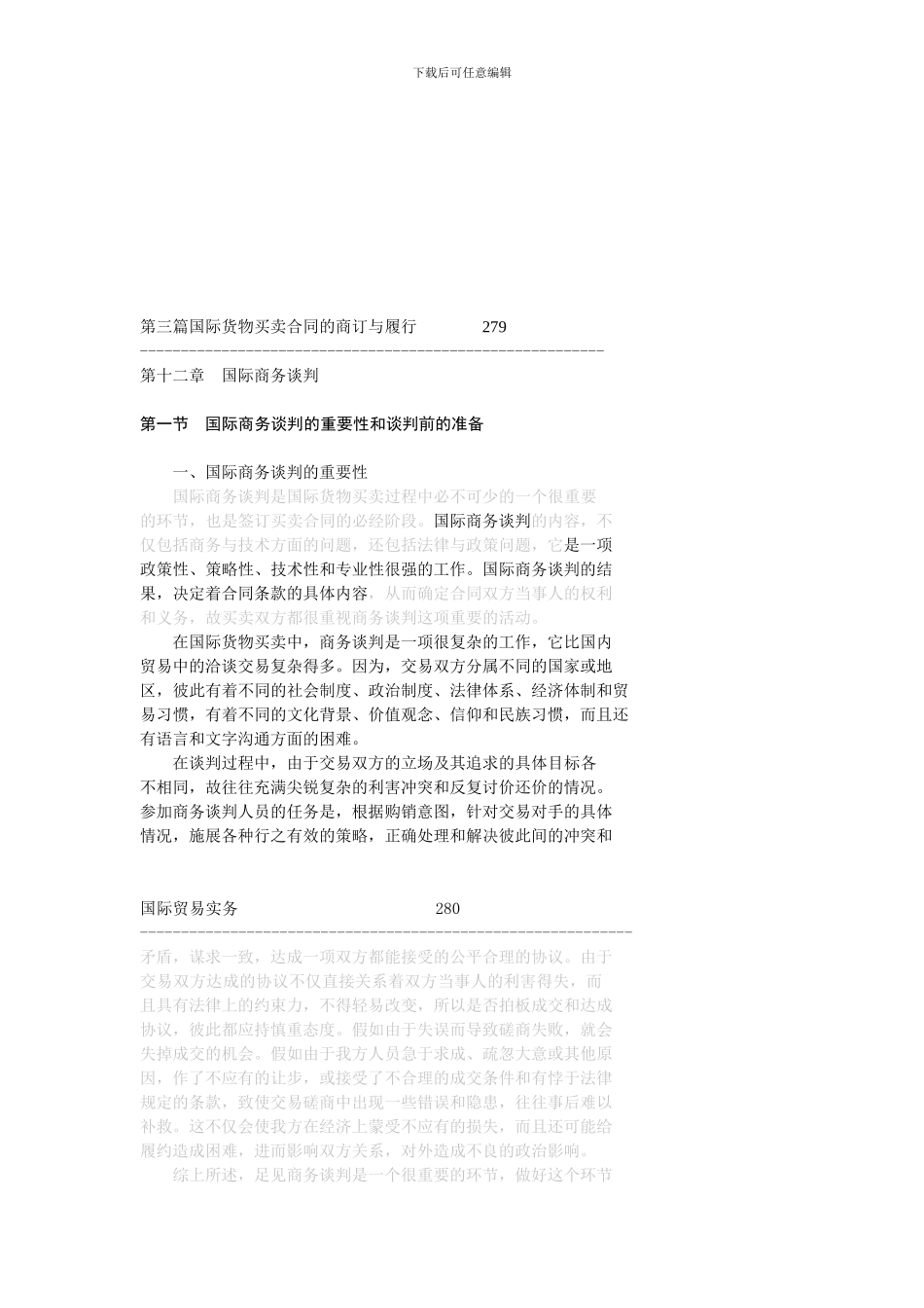 k2024最新k第三篇国际货物买卖合同的商订与履行279_第1页