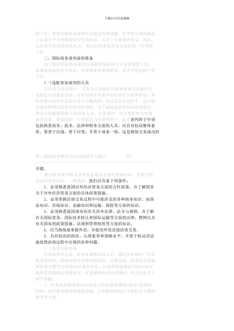 k2024最新k第三篇国际货物买卖合同的商订与履行279_第2页