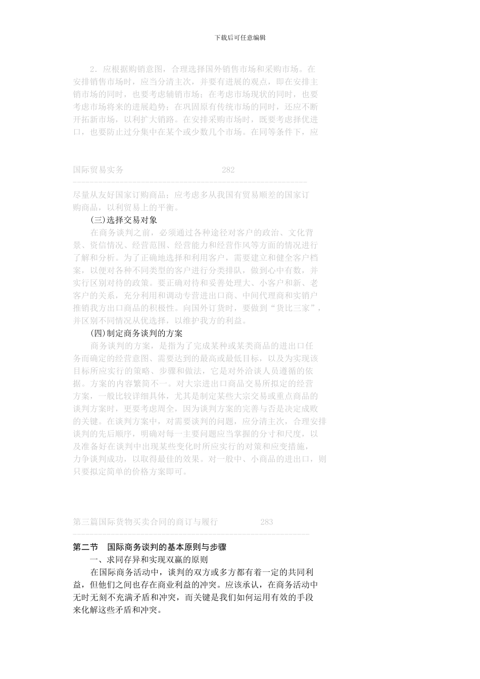 k2024最新k第三篇国际货物买卖合同的商订与履行279_第3页