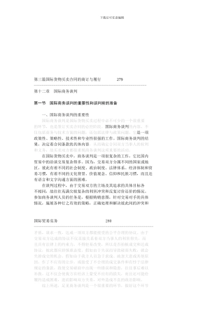 k2024最新k第三篇国际货物买卖合同的商订与履行279