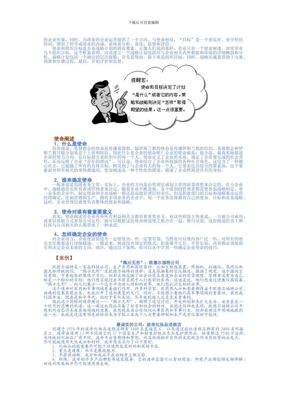 K09-企业定位与目标管理_第2页