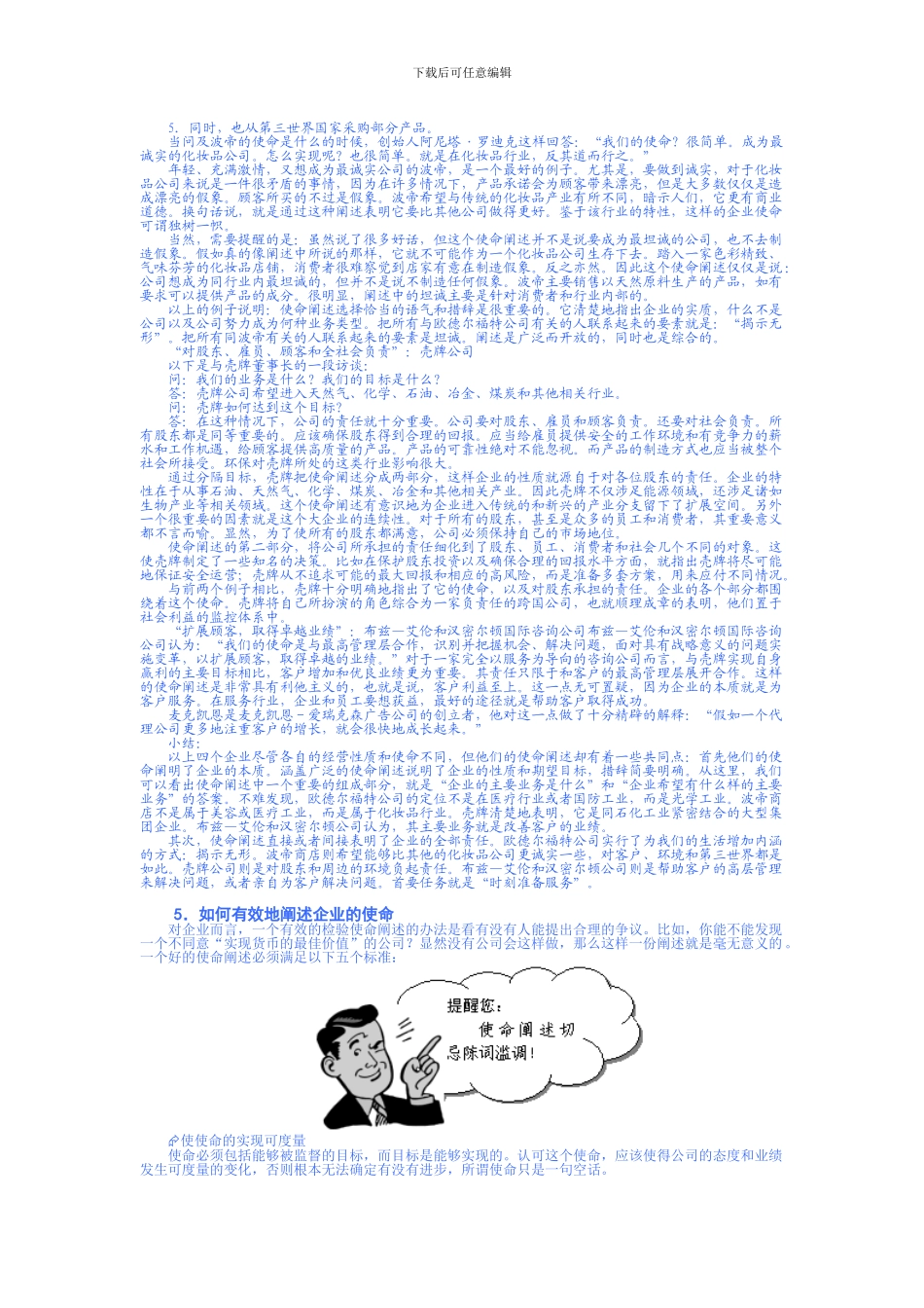 K09-企业定位与目标管理_第3页