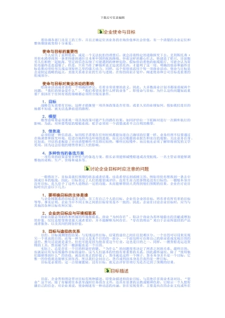 K09-企业定位与目标管理