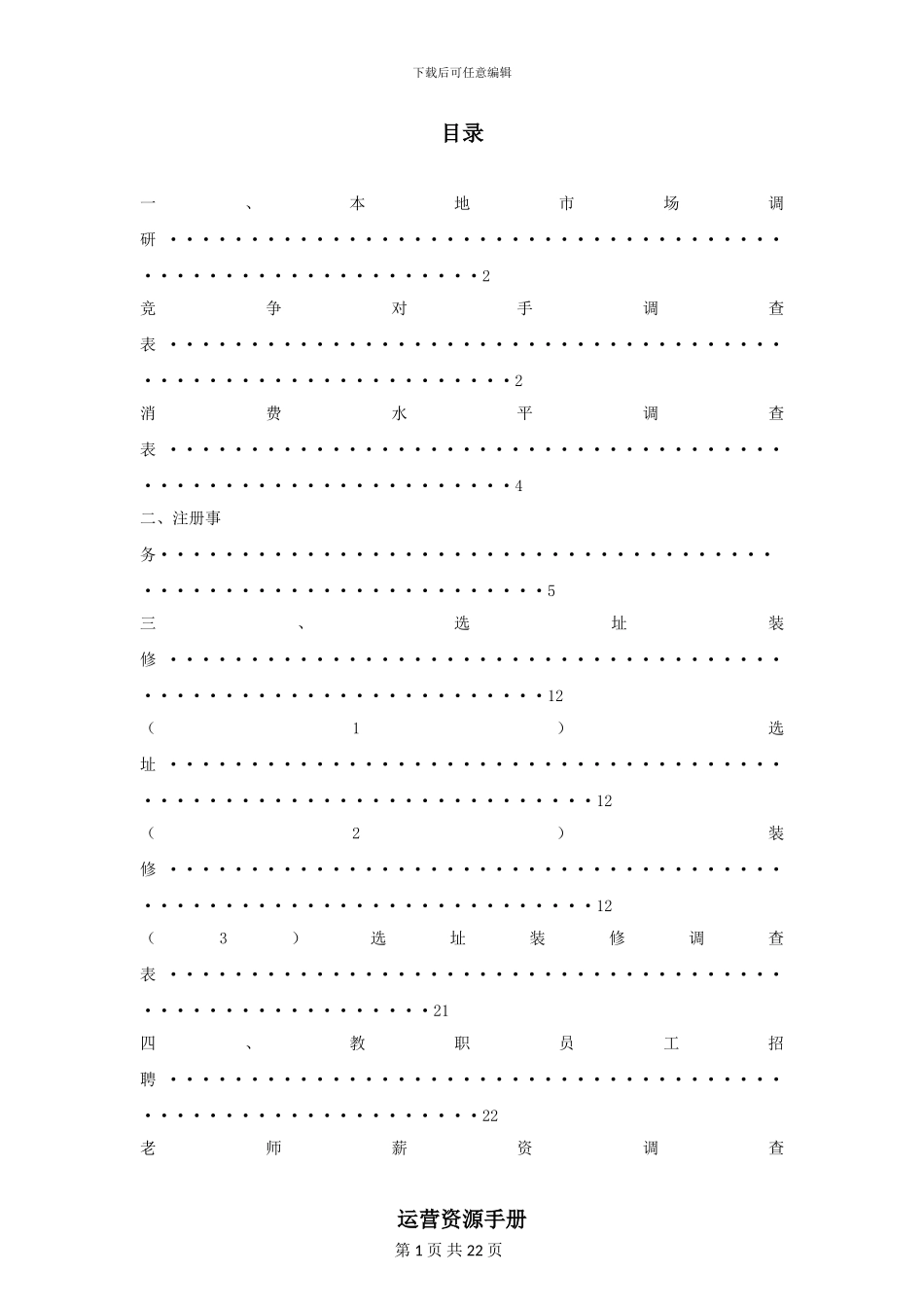 K12培训机构建校筹备指南_第1页