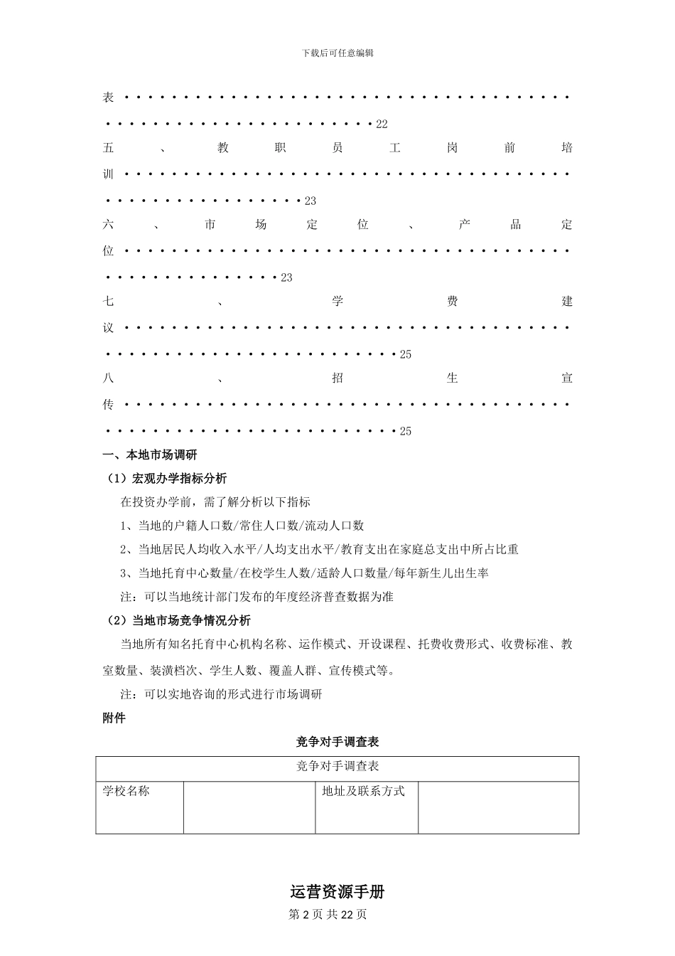 K12培训机构建校筹备指南_第2页