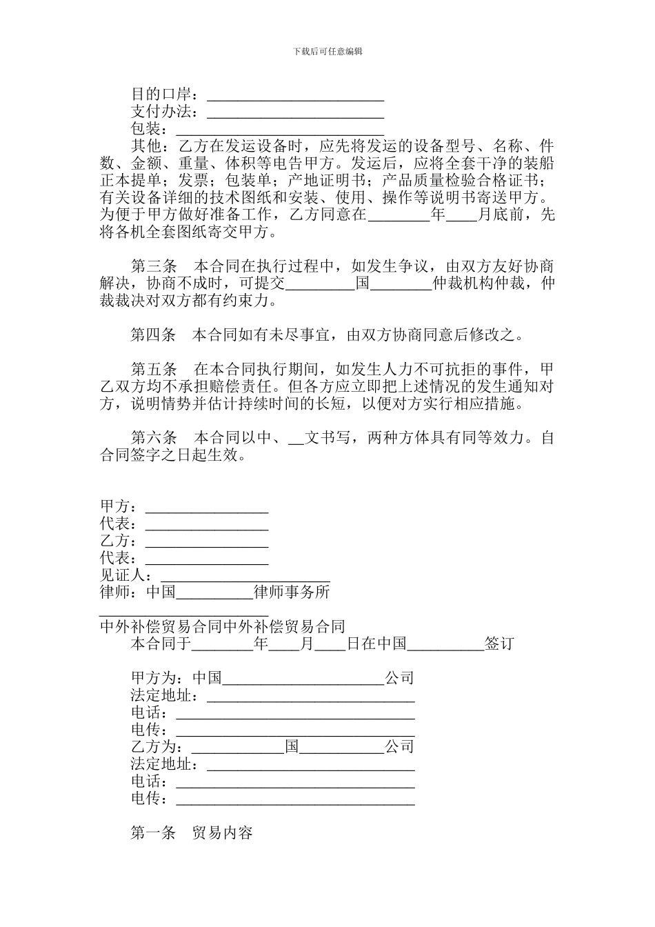 k2024最新中外补偿贸易合同_第2页