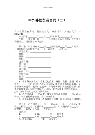 k2024最新中外补偿贸易合同