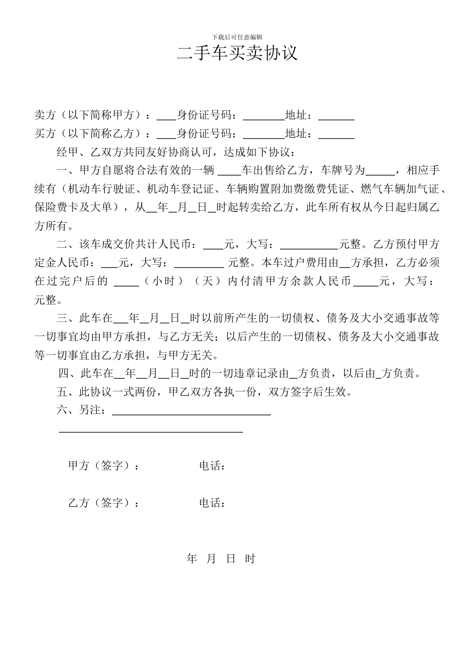 k2024最新二手车买卖协议_第1页