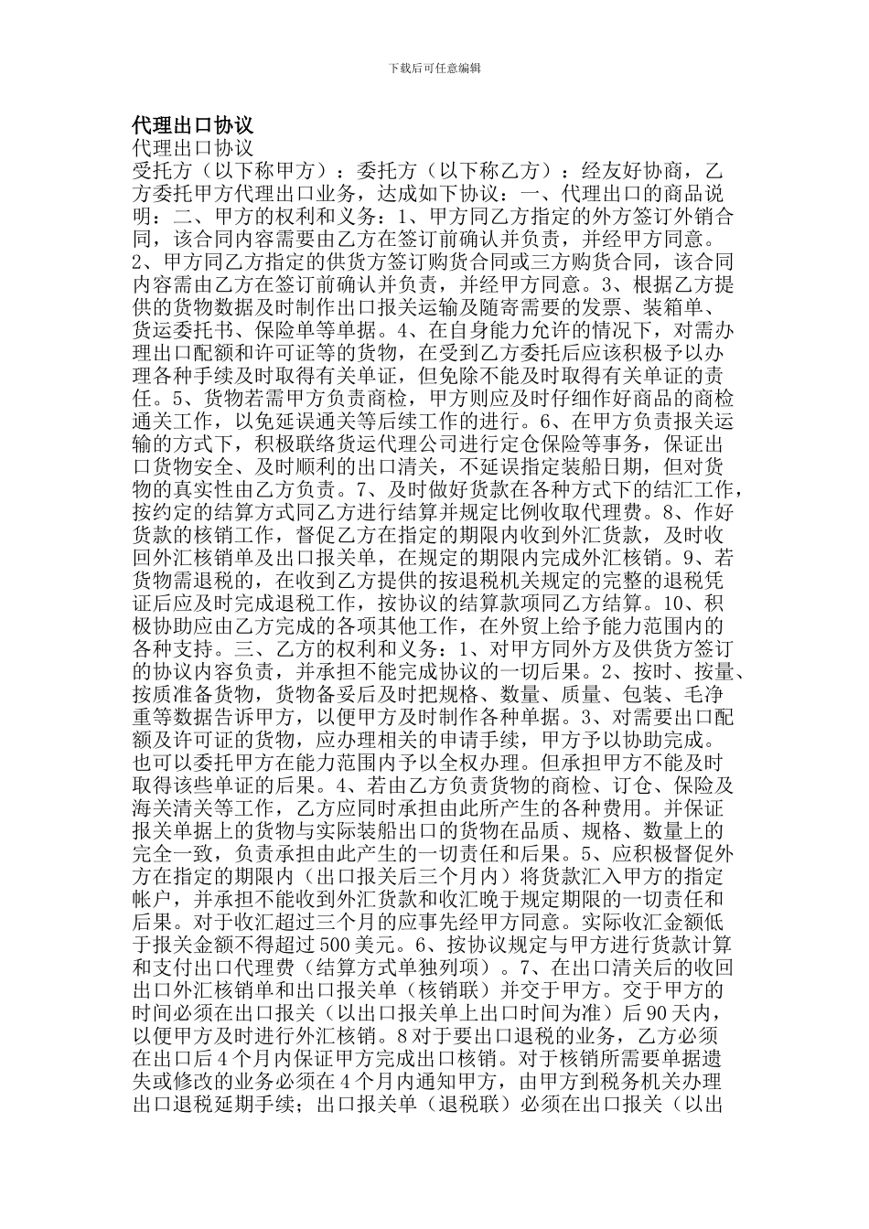 k2024最新代理出口协议_第1页