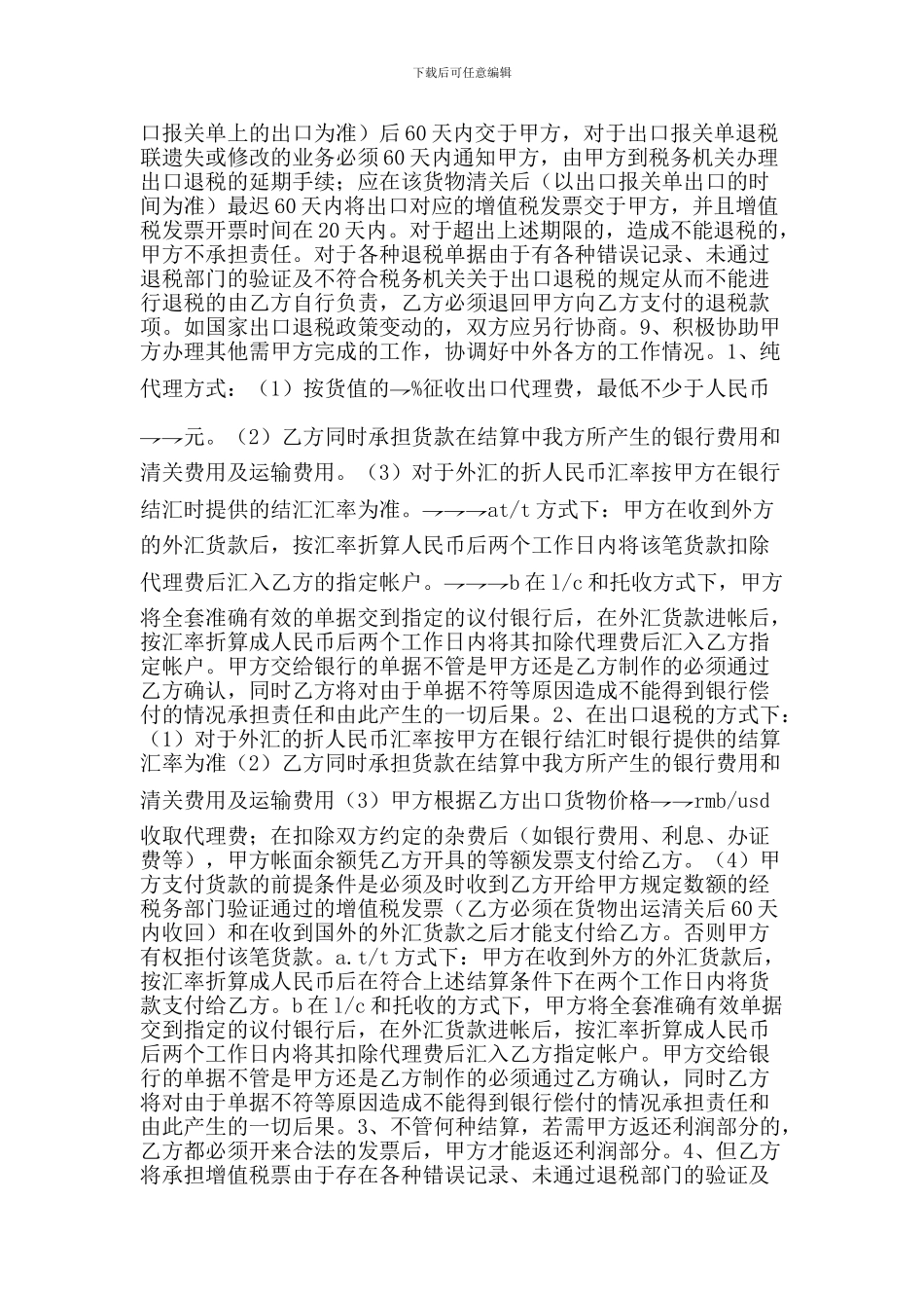 k2024最新代理出口协议_第2页