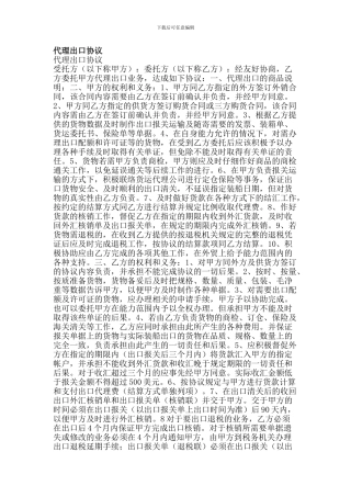k2024最新代理出口协议