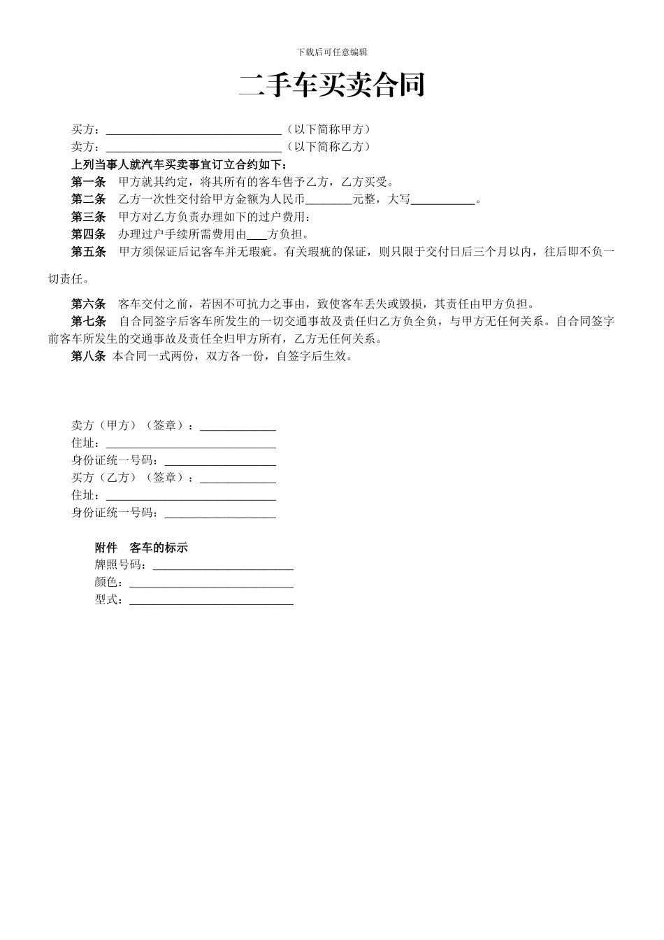 k2024最新二手车买卖合同_第1页
