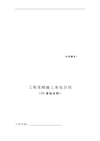 k2024最新PC承包合同