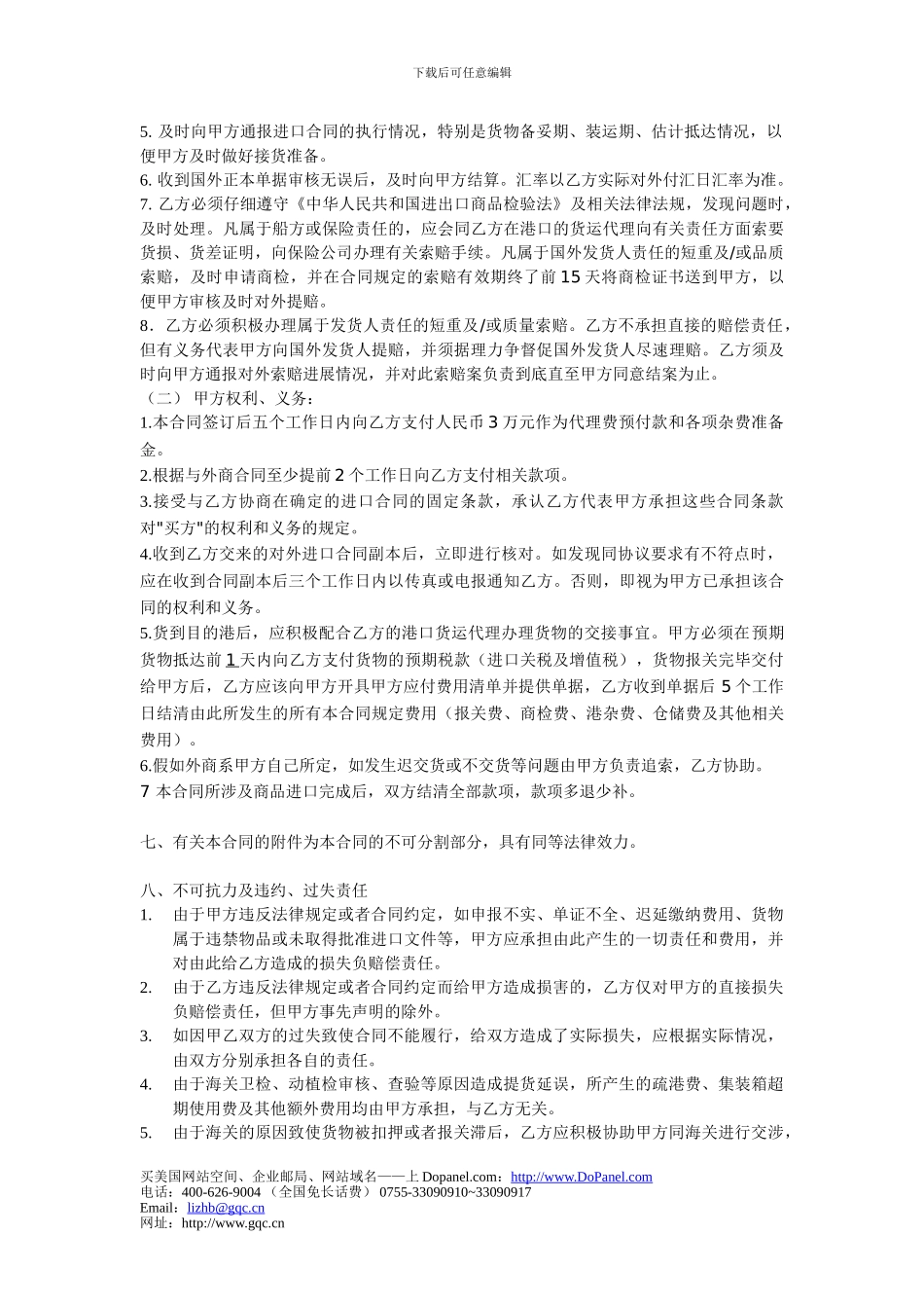 k2024最新004.5)进口代理合同_第2页