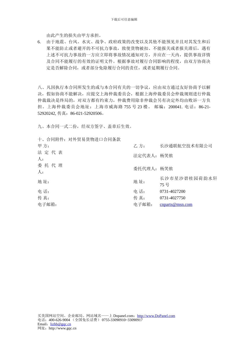 k2024最新004.5)进口代理合同_第3页