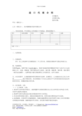 k2024最新004.5)进口代理合同