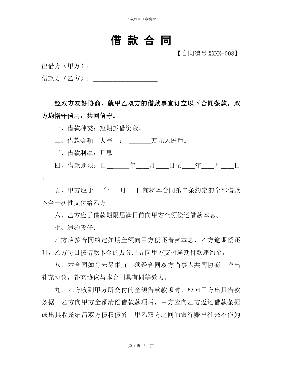 k2024最新借款及担保合同协议_第1页