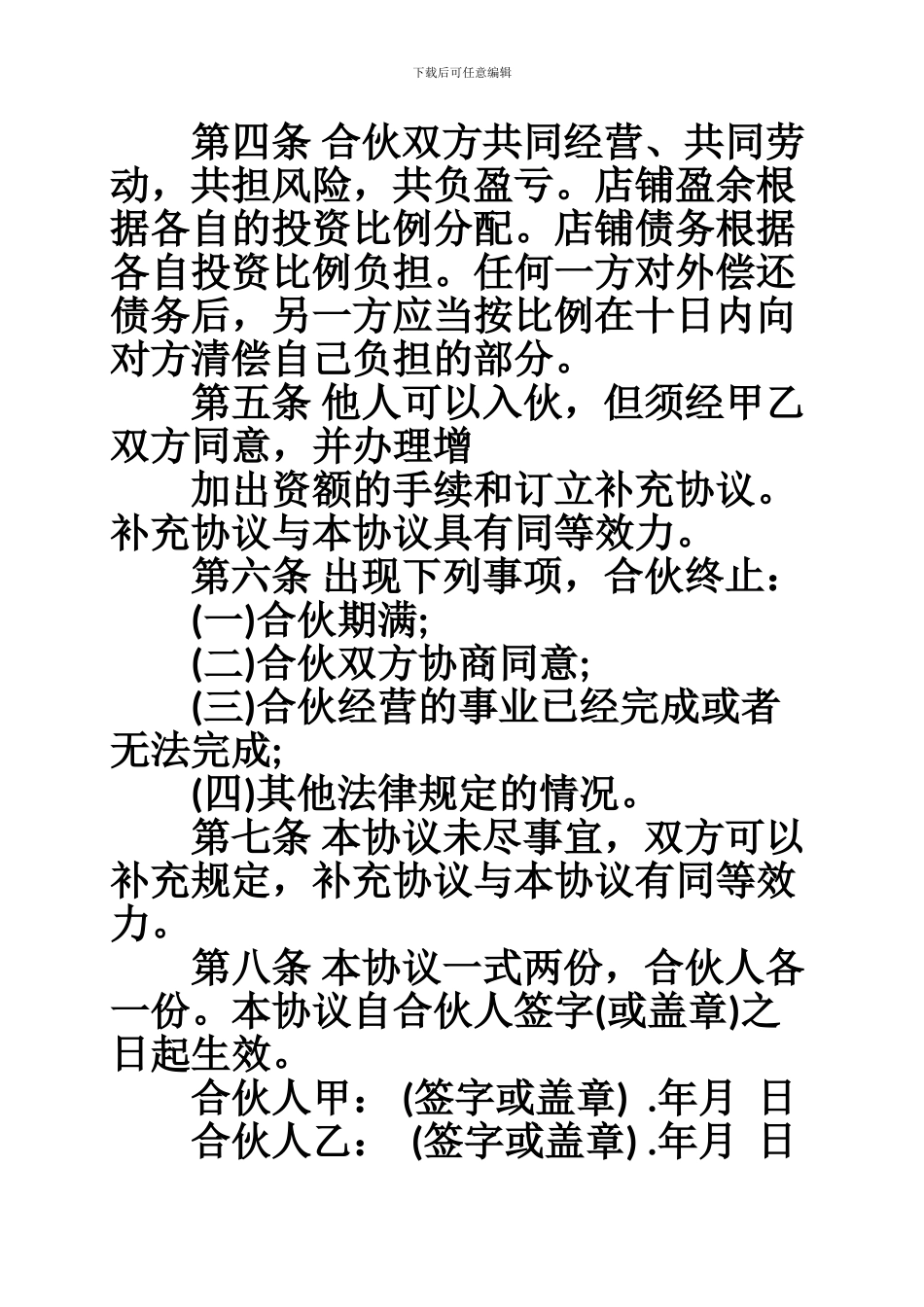 k2024最新合作合同草稿_第2页