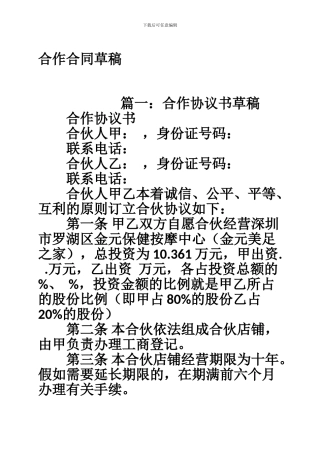 k2024最新合作合同草稿