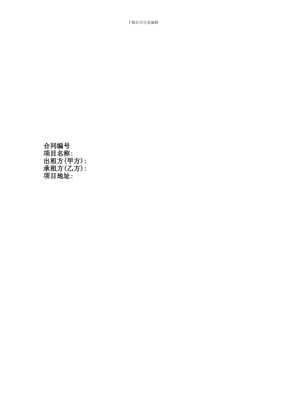 k2024最新好又多房产租赁合同-标准版_第2页
