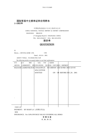 k2024最新国际贸易中主要单证和合同样本
