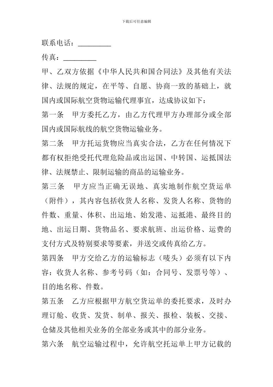 k2024最新上海市民用航空货运代理合同_第2页