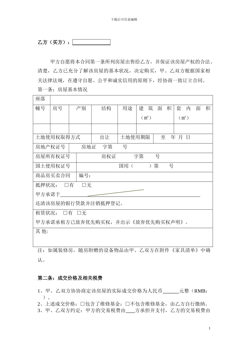 k2024最新房地产买卖合同_第2页