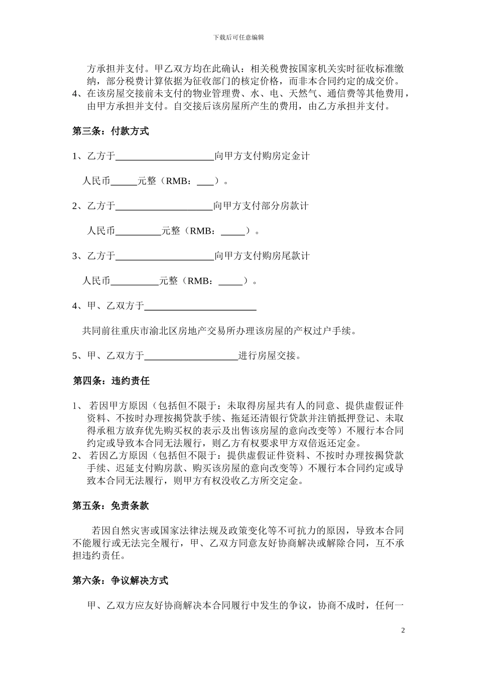 k2024最新房地产买卖合同_第3页