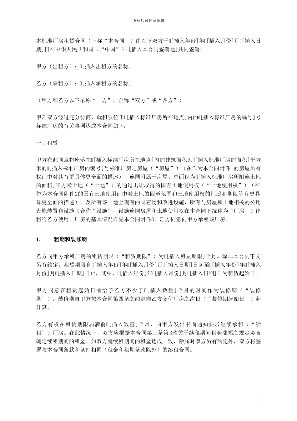 k2024最新标准厂房租赁合同范本_第3页