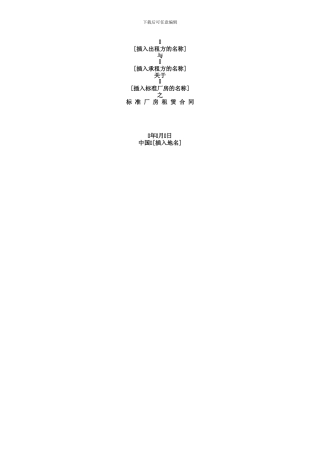 k2024最新标准厂房租赁合同范本